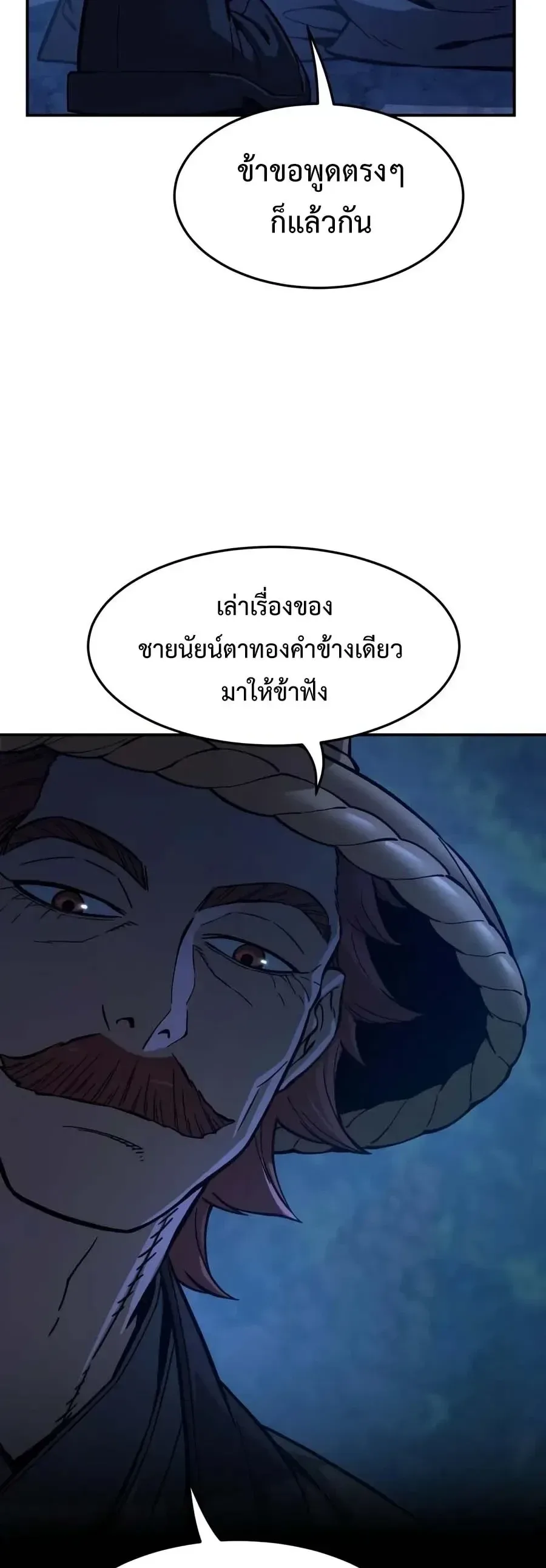 Absolute Sword Sense เซียนสัมผัสดาบ ตอนที่ 204 หน้า 20