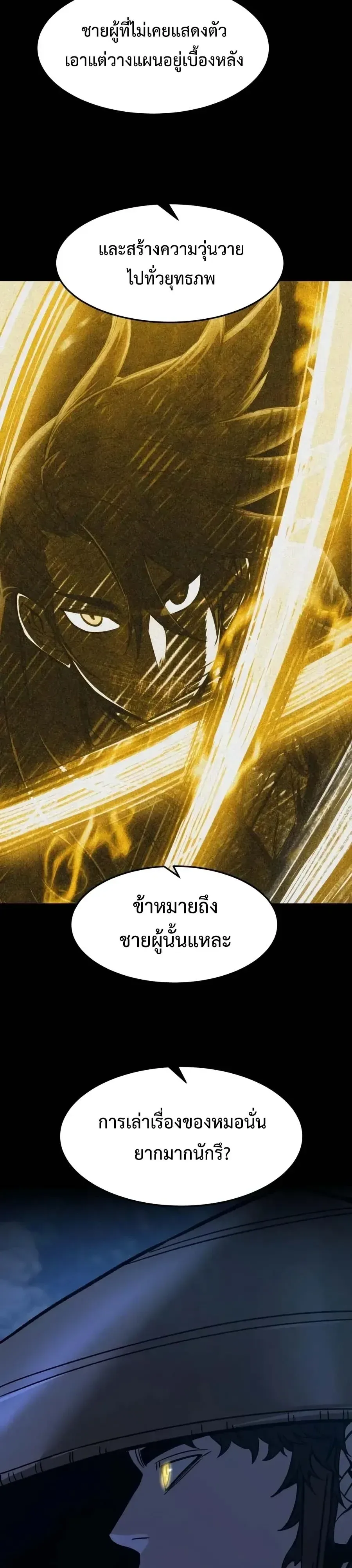 Absolute Sword Sense เซียนสัมผัสดาบ ตอนที่ 204 หน้า 21
