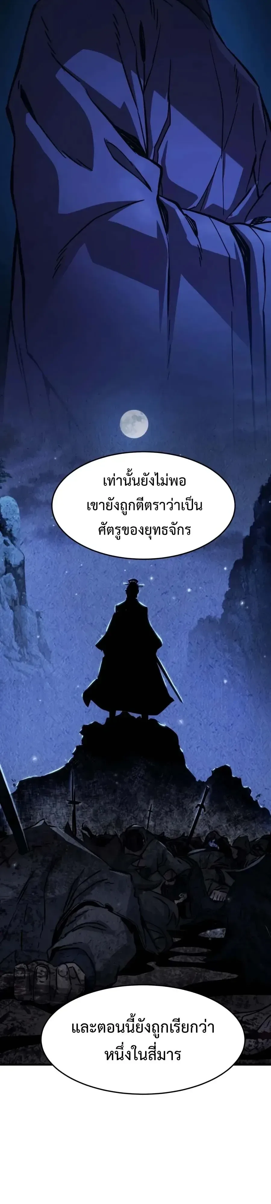 Absolute Sword Sense เซียนสัมผัสดาบ ตอนที่ 204 หน้า 23