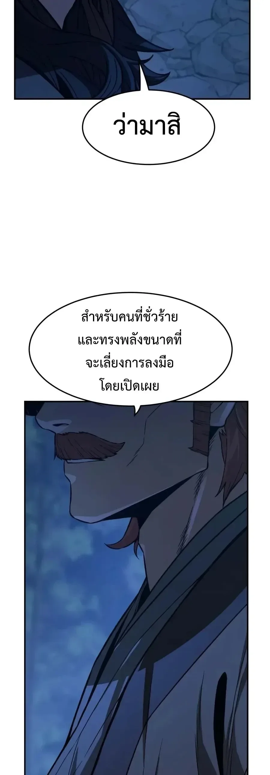 Absolute Sword Sense เซียนสัมผัสดาบ ตอนที่ 204 หน้า 26