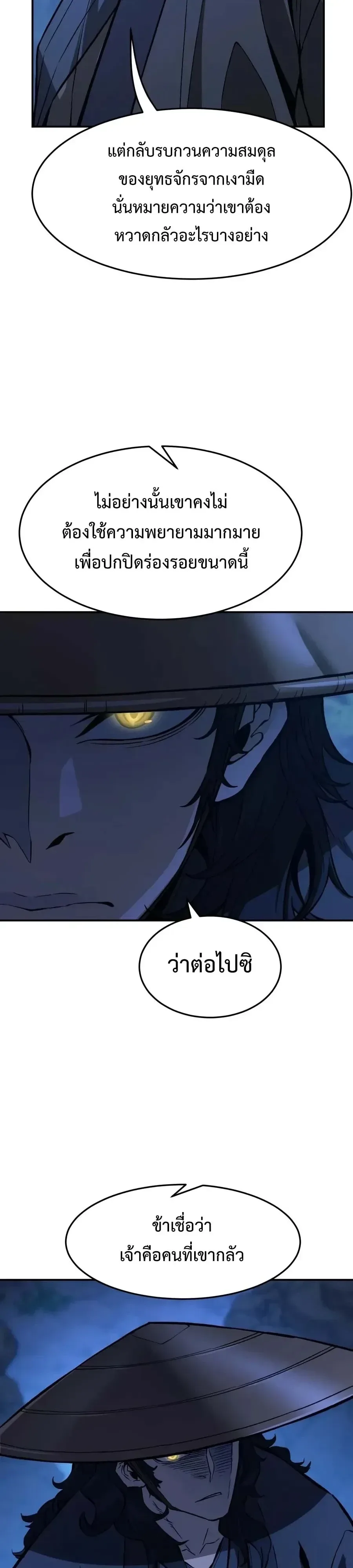 Absolute Sword Sense เซียนสัมผัสดาบ ตอนที่ 204 หน้า 27