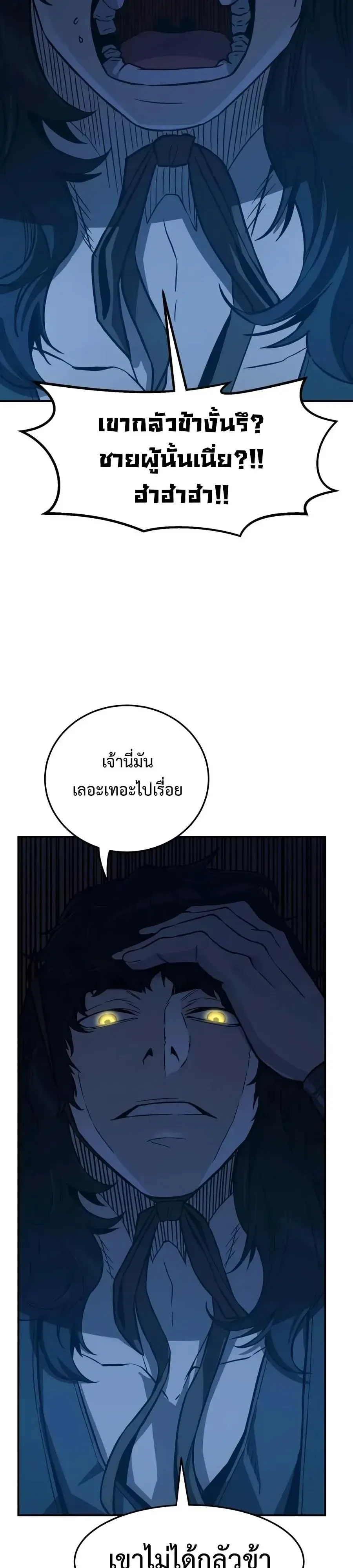 Absolute Sword Sense เซียนสัมผัสดาบ ตอนที่ 204 หน้า 29