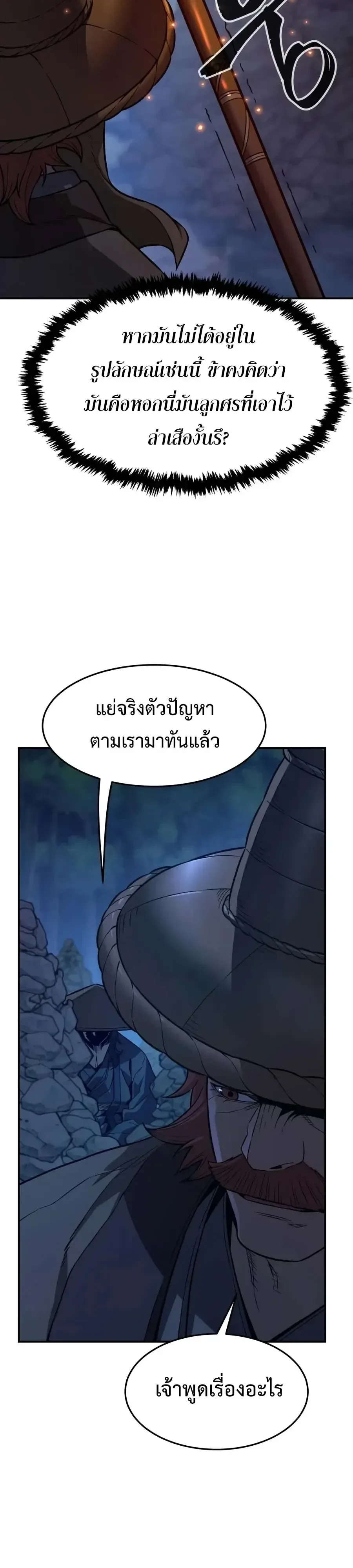 Absolute Sword Sense เซียนสัมผัสดาบ ตอนที่ 204 หน้า 32