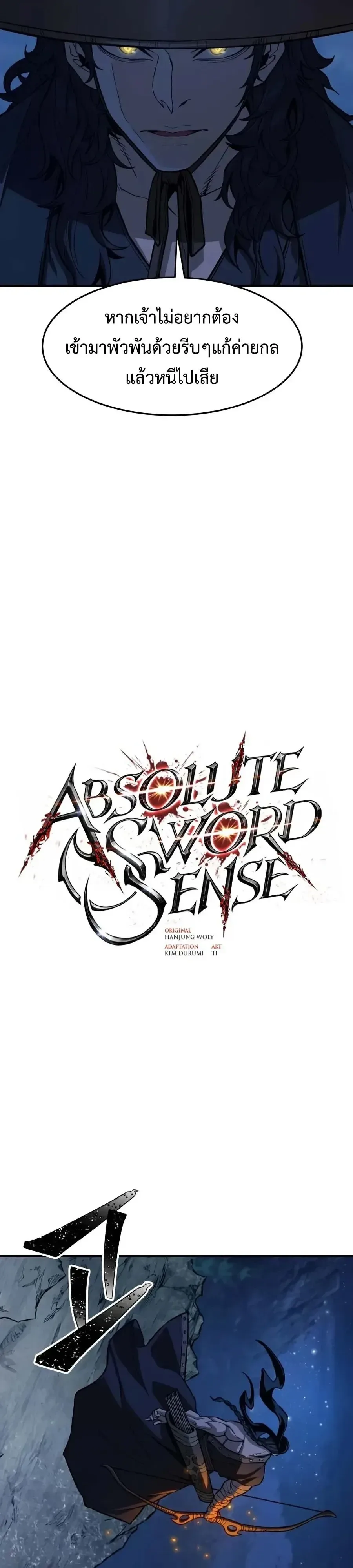 Absolute Sword Sense เซียนสัมผัสดาบ ตอนที่ 204 หน้า 34