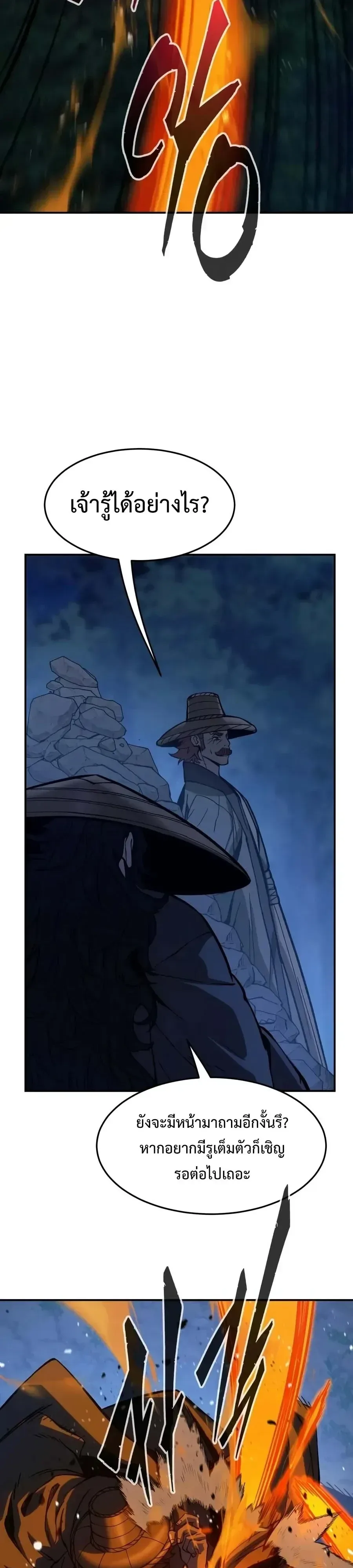 Absolute Sword Sense เซียนสัมผัสดาบ ตอนที่ 204 หน้า 37