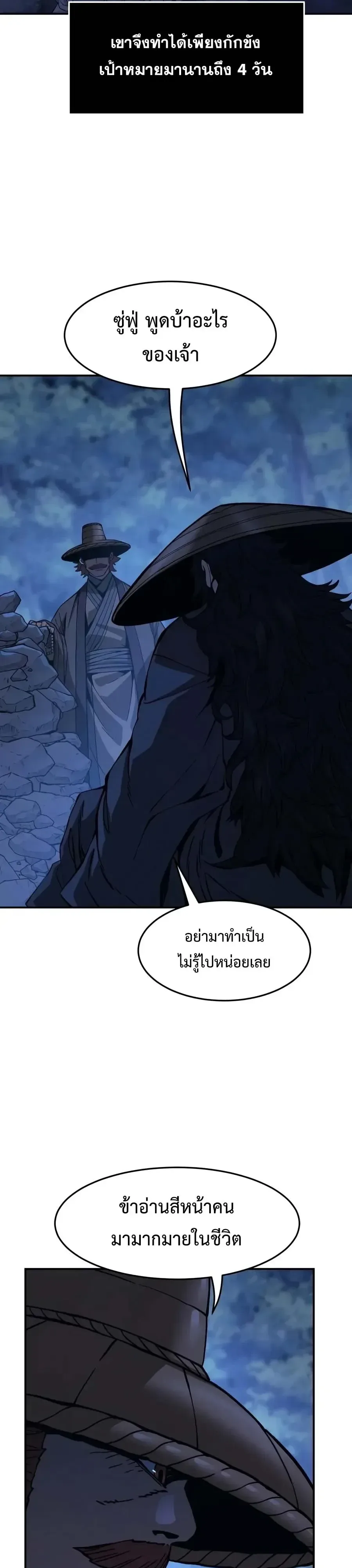 Absolute Sword Sense เซียนสัมผัสดาบ ตอนที่ 204 หน้า 4