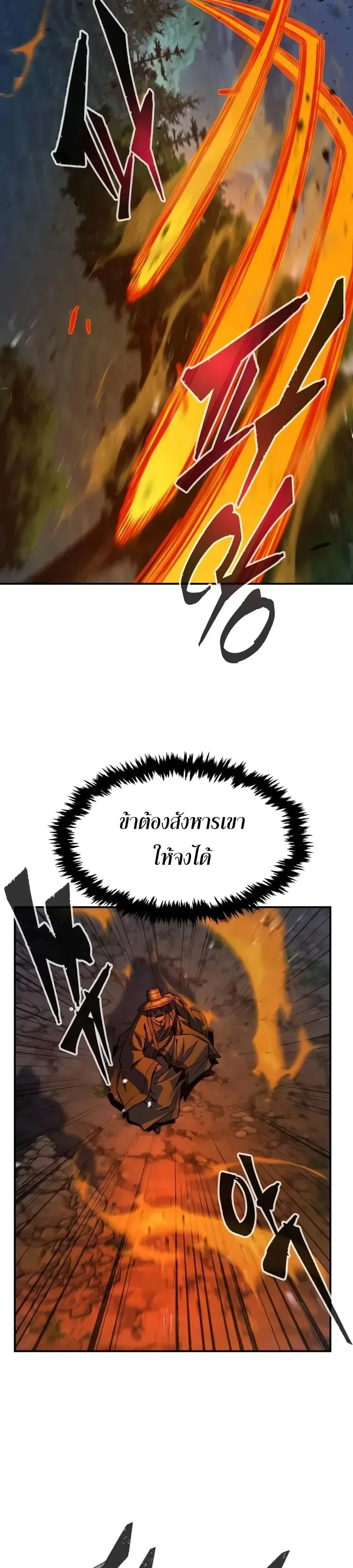 Absolute Sword Sense เซียนสัมผัสดาบ ตอนที่ 204 หน้า 43