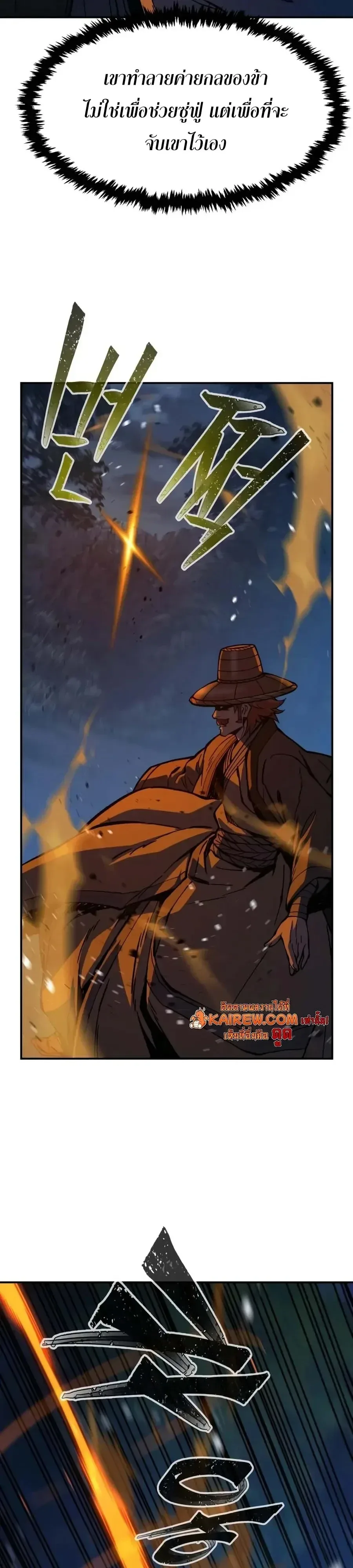 Absolute Sword Sense เซียนสัมผัสดาบ ตอนที่ 204 หน้า 47