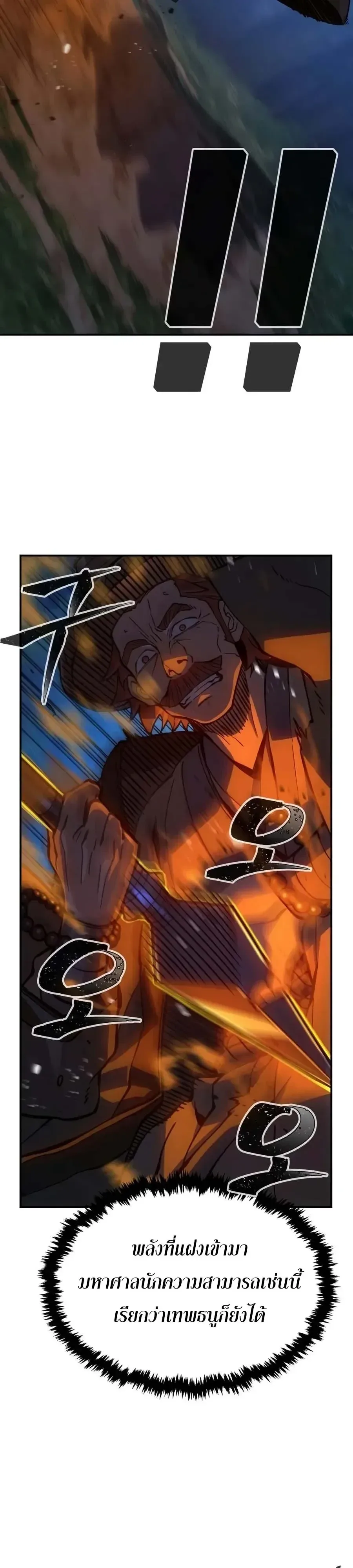 Absolute Sword Sense เซียนสัมผัสดาบ ตอนที่ 204 หน้า 49