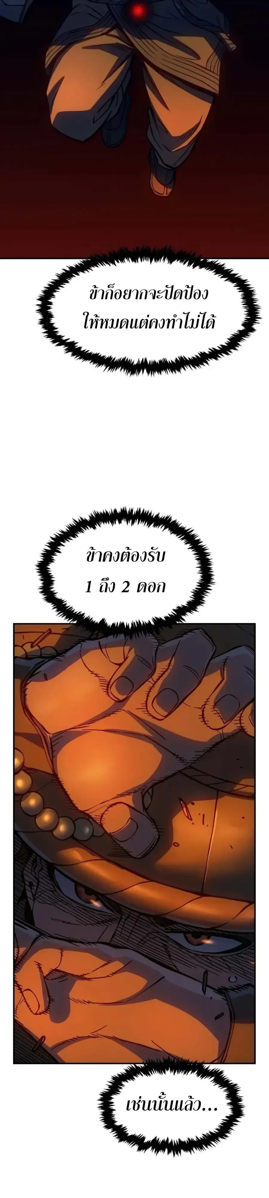 Absolute Sword Sense เซียนสัมผัสดาบ ตอนที่ 204 หน้า 53