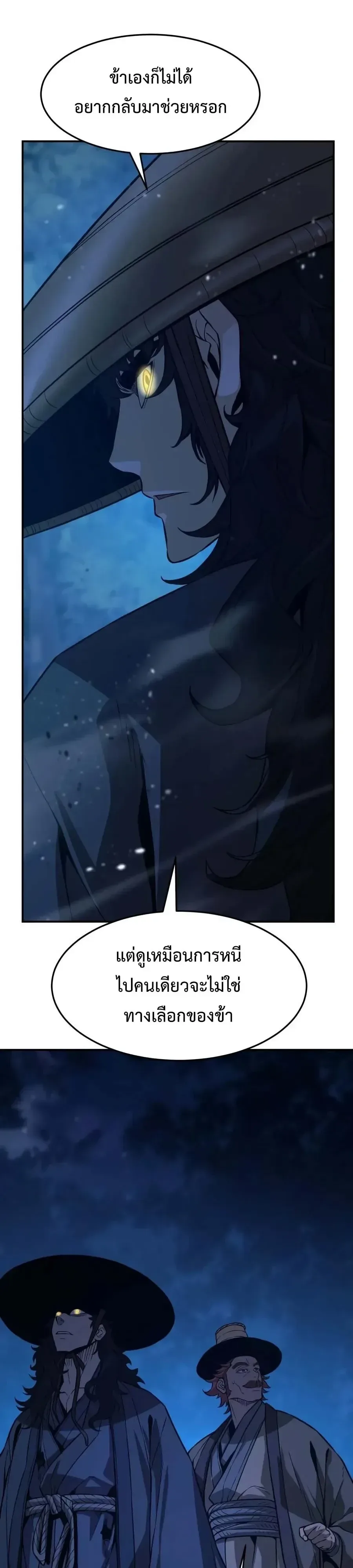 Absolute Sword Sense เซียนสัมผัสดาบ ตอนที่ 204 หน้า 57