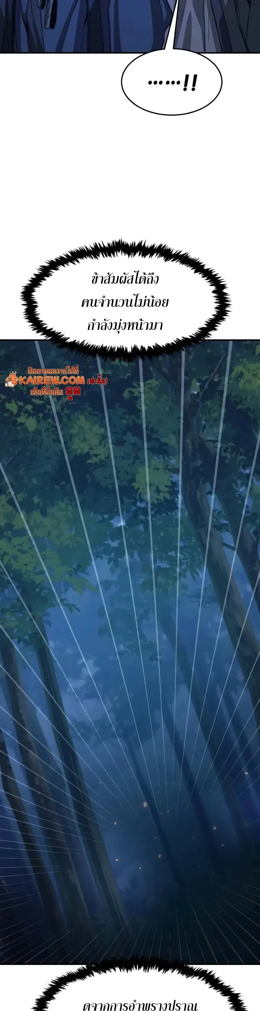 Absolute Sword Sense เซียนสัมผัสดาบ ตอนที่ 204 หน้า 58