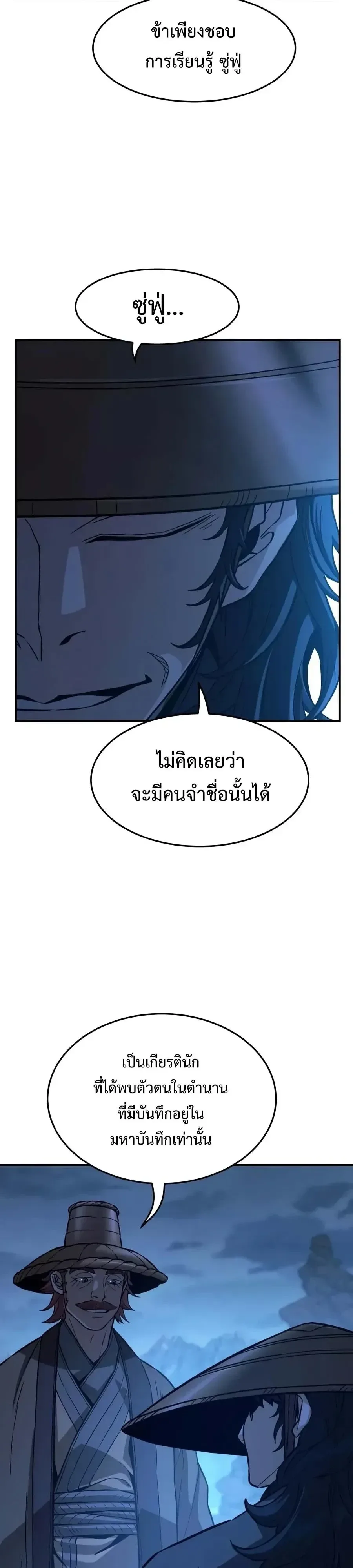 Absolute Sword Sense เซียนสัมผัสดาบ ตอนที่ 204 หน้า 7