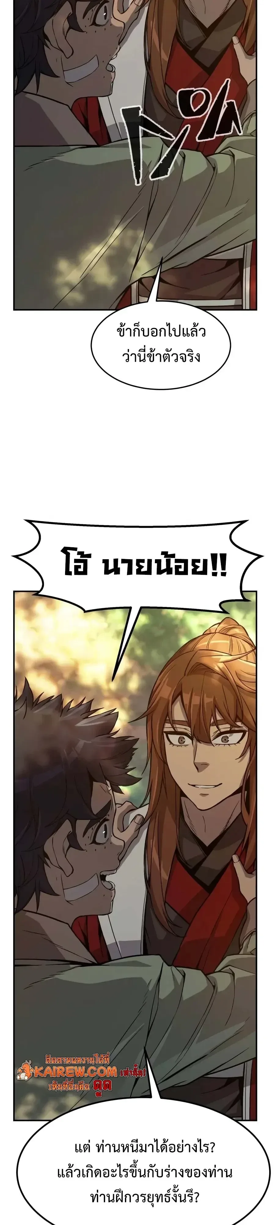 Absolute Sword Sense เซียนสัมผัสดาบ ตอนที่ 205 หน้า 11