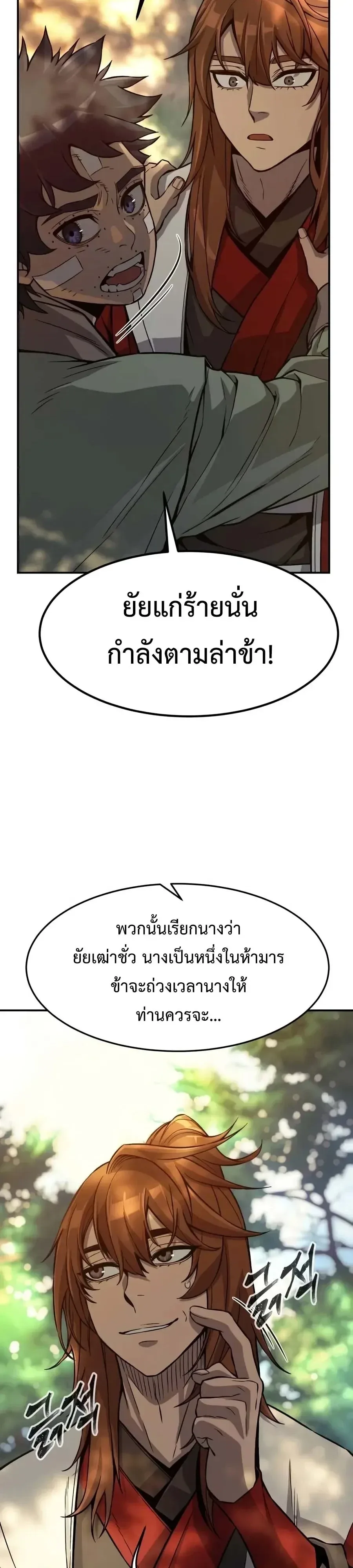 Absolute Sword Sense เซียนสัมผัสดาบ ตอนที่ 205 หน้า 13