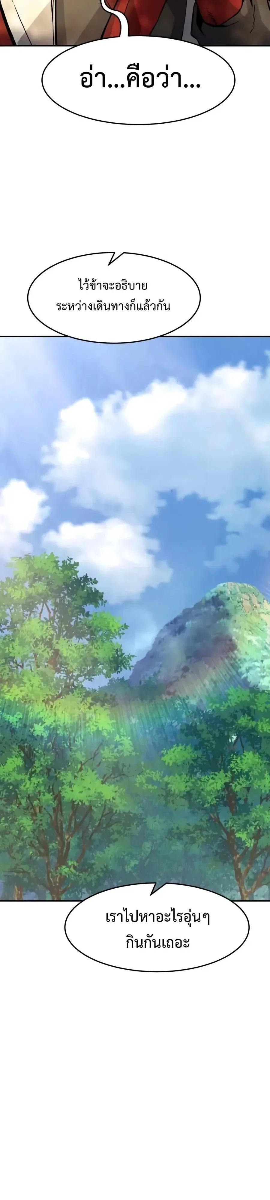 Absolute Sword Sense เซียนสัมผัสดาบ ตอนที่ 205 หน้า 14