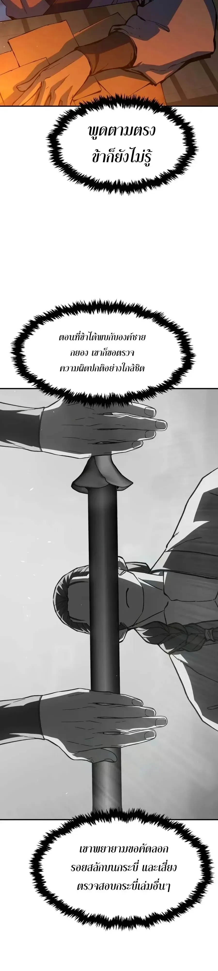 Absolute Sword Sense เซียนสัมผัสดาบ ตอนที่ 205 หน้า 19