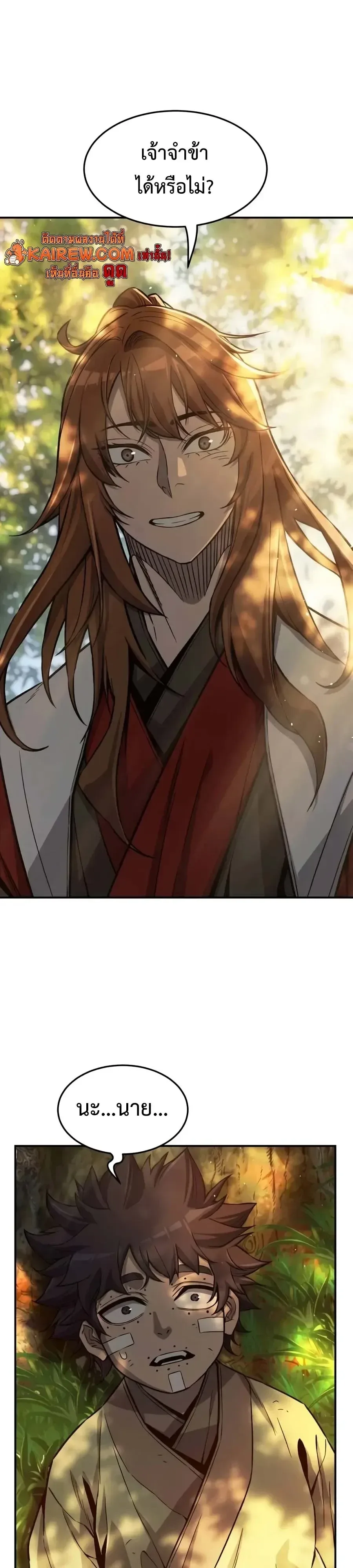 Absolute Sword Sense เซียนสัมผัสดาบ ตอนที่ 205 หน้า 2