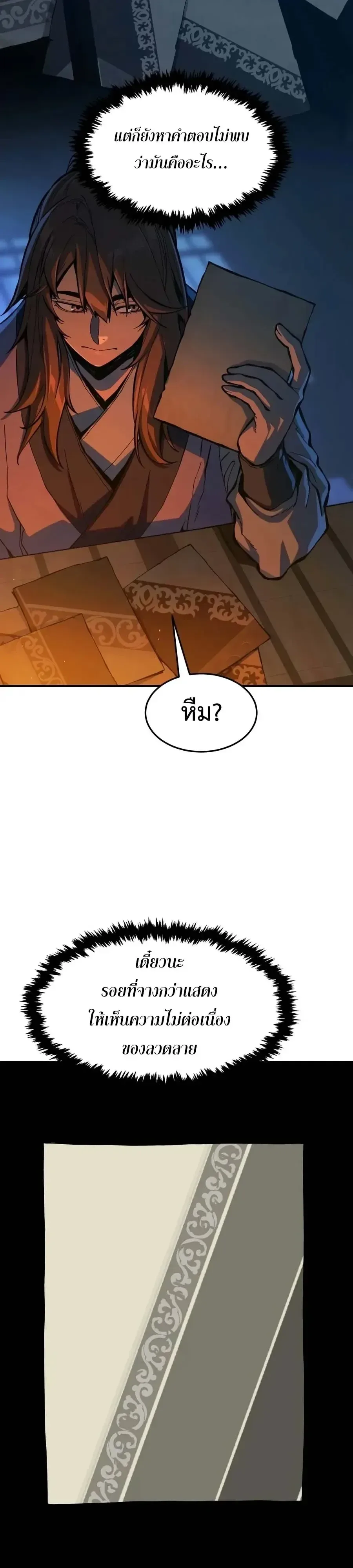 Absolute Sword Sense เซียนสัมผัสดาบ ตอนที่ 205 หน้า 21