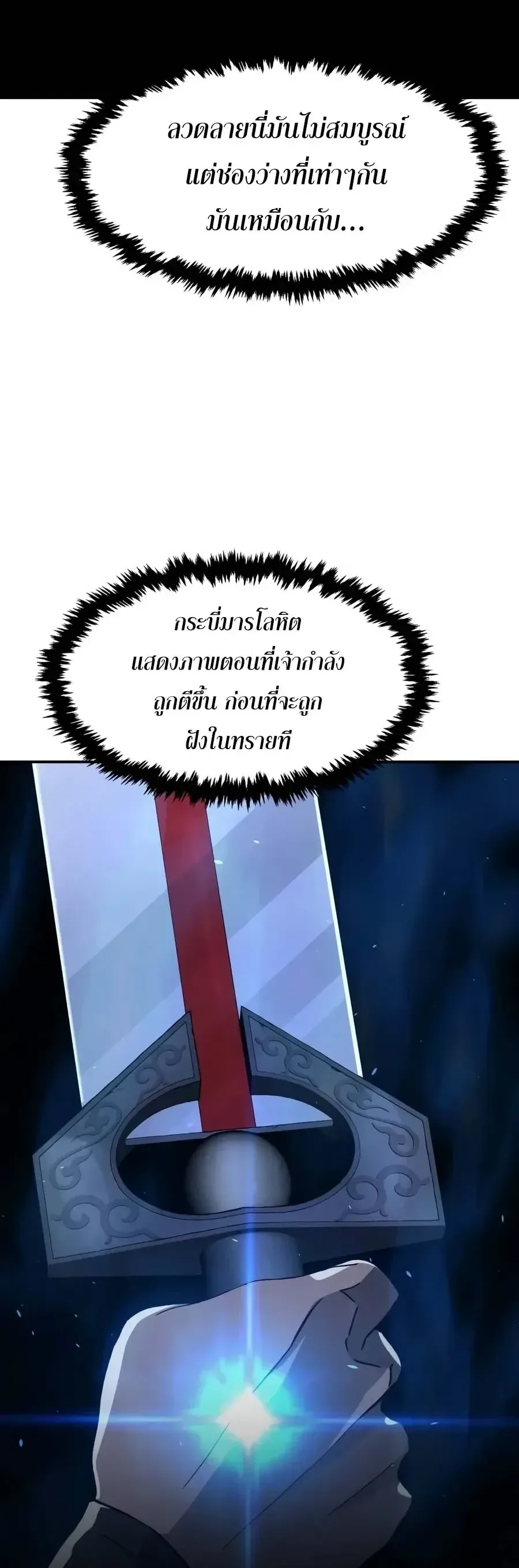 Absolute Sword Sense เซียนสัมผัสดาบ ตอนที่ 205 หน้า 22