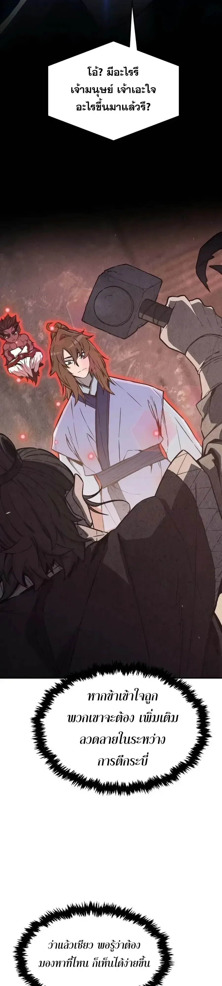 Absolute Sword Sense เซียนสัมผัสดาบ ตอนที่ 205 หน้า 23