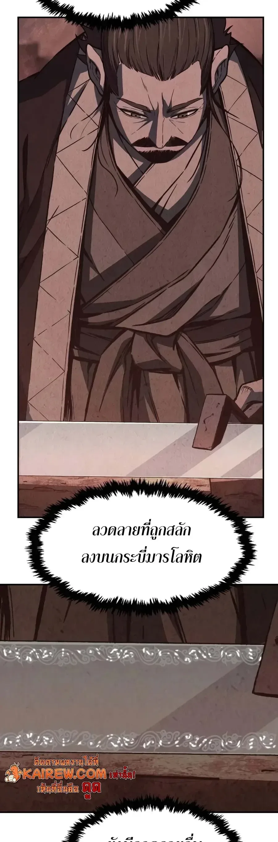 Absolute Sword Sense เซียนสัมผัสดาบ ตอนที่ 205 หน้า 24
