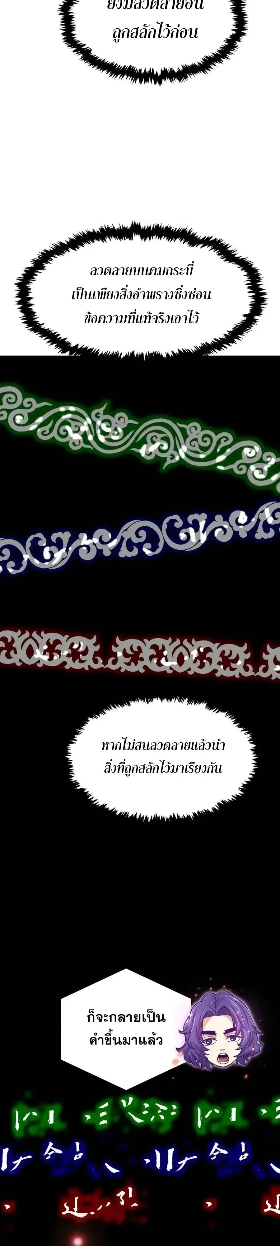 Absolute Sword Sense เซียนสัมผัสดาบ ตอนที่ 205 หน้า 25