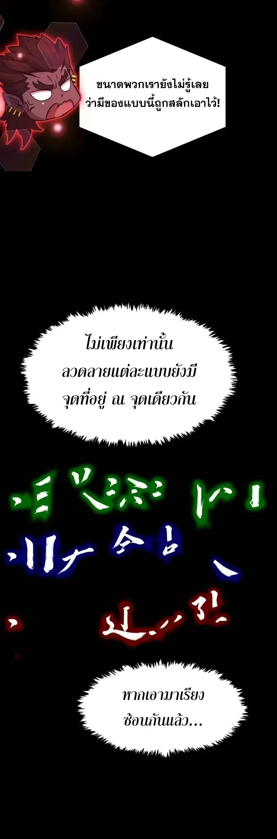 Absolute Sword Sense เซียนสัมผัสดาบ ตอนที่ 205 หน้า 26
