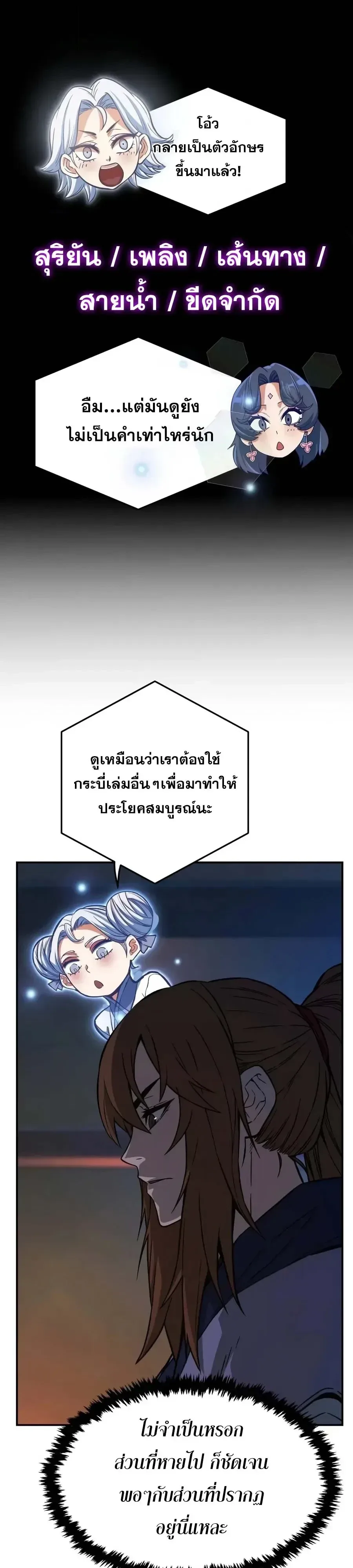 Absolute Sword Sense เซียนสัมผัสดาบ ตอนที่ 205 หน้า 27