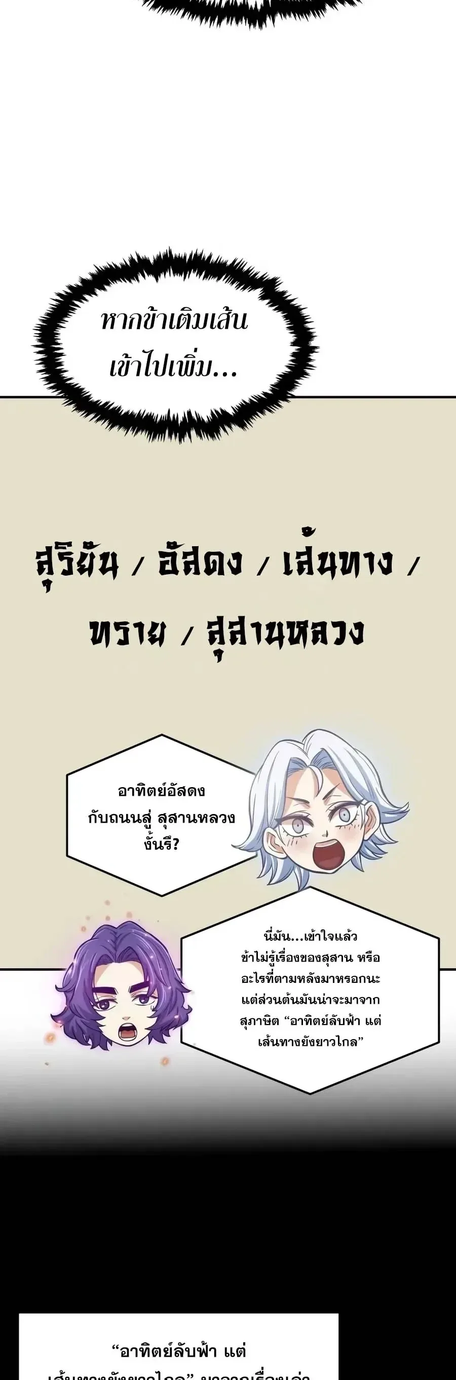 Absolute Sword Sense เซียนสัมผัสดาบ ตอนที่ 205 หน้า 28