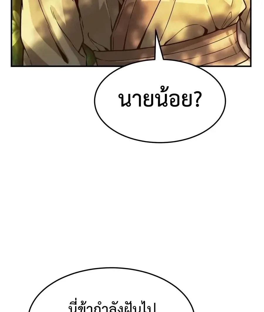 Absolute Sword Sense เซียนสัมผัสดาบ ตอนที่ 205 หน้า 3