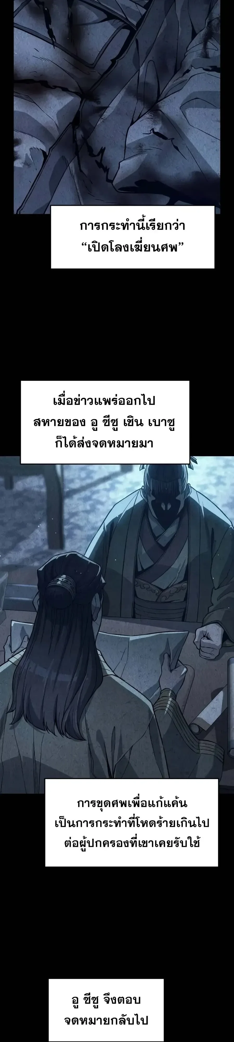 Absolute Sword Sense เซียนสัมผัสดาบ ตอนที่ 205 หน้า 32