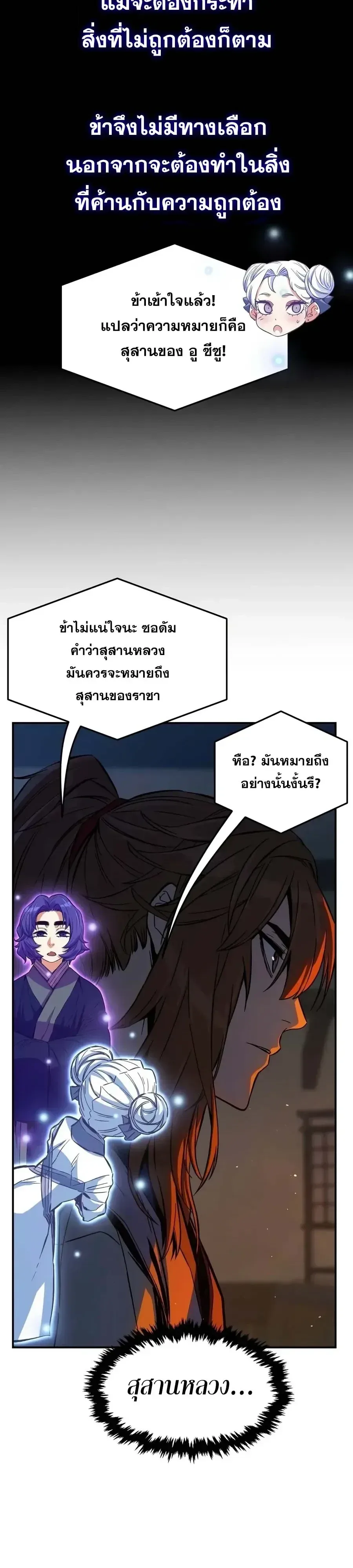 Absolute Sword Sense เซียนสัมผัสดาบ ตอนที่ 205 หน้า 34