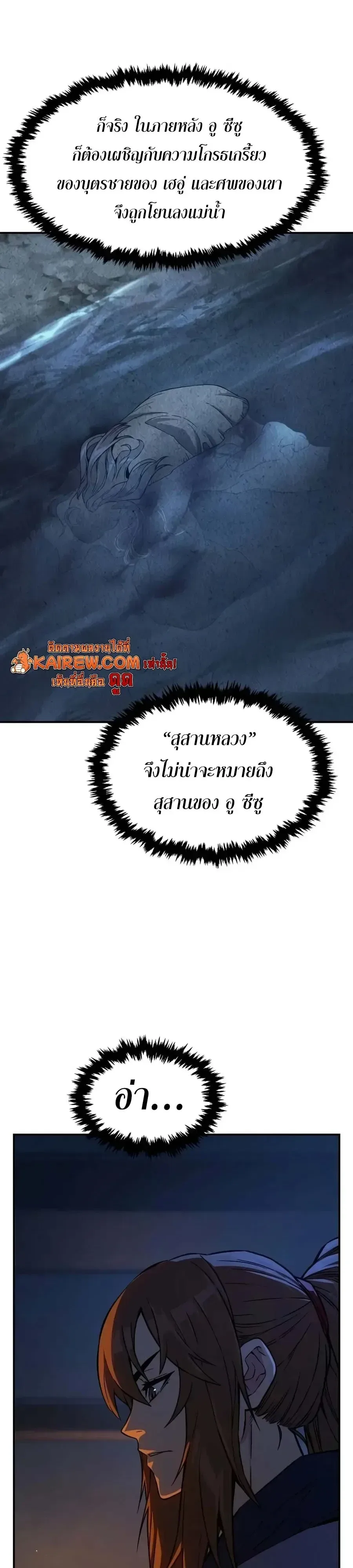 Absolute Sword Sense เซียนสัมผัสดาบ ตอนที่ 205 หน้า 35