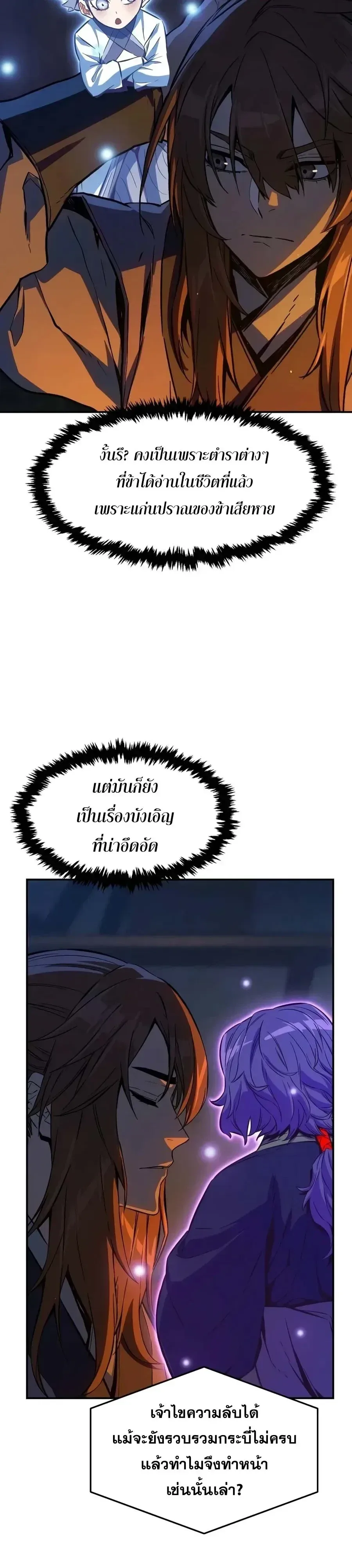 Absolute Sword Sense เซียนสัมผัสดาบ ตอนที่ 205 หน้า 38