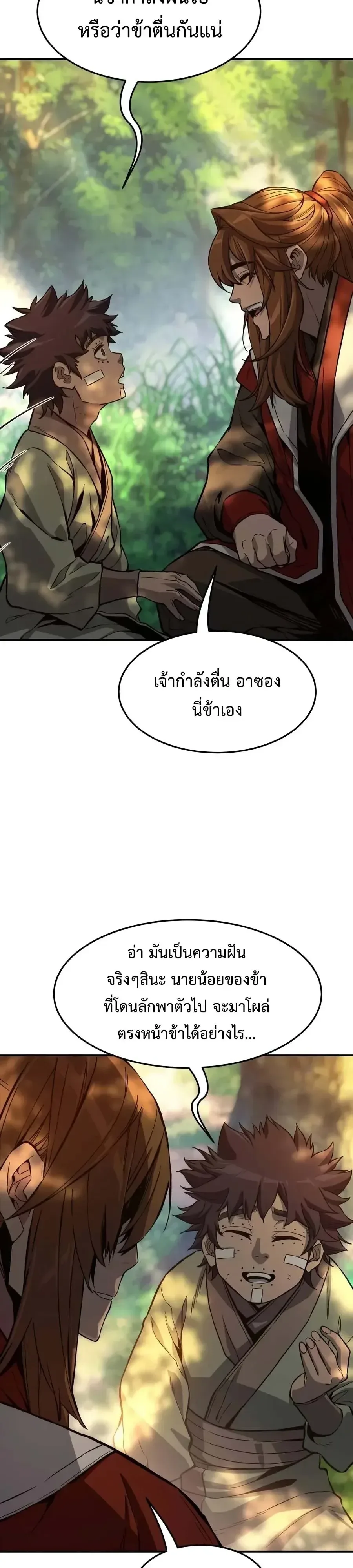 Absolute Sword Sense เซียนสัมผัสดาบ ตอนที่ 205 หน้า 4