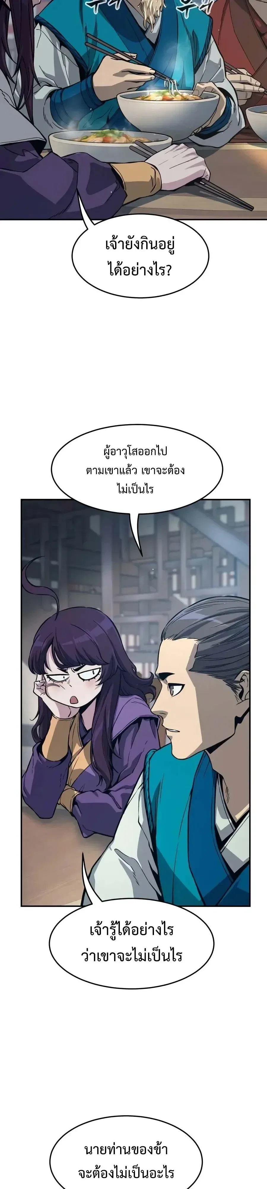 Absolute Sword Sense เซียนสัมผัสดาบ ตอนที่ 205 หน้า 43