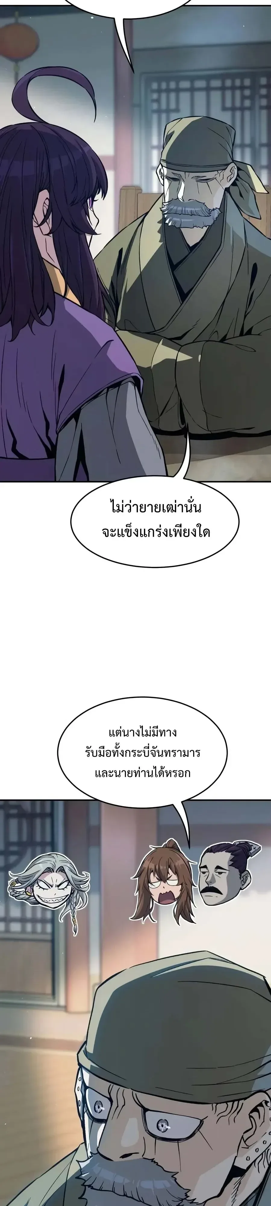 Absolute Sword Sense เซียนสัมผัสดาบ ตอนที่ 205 หน้า 44