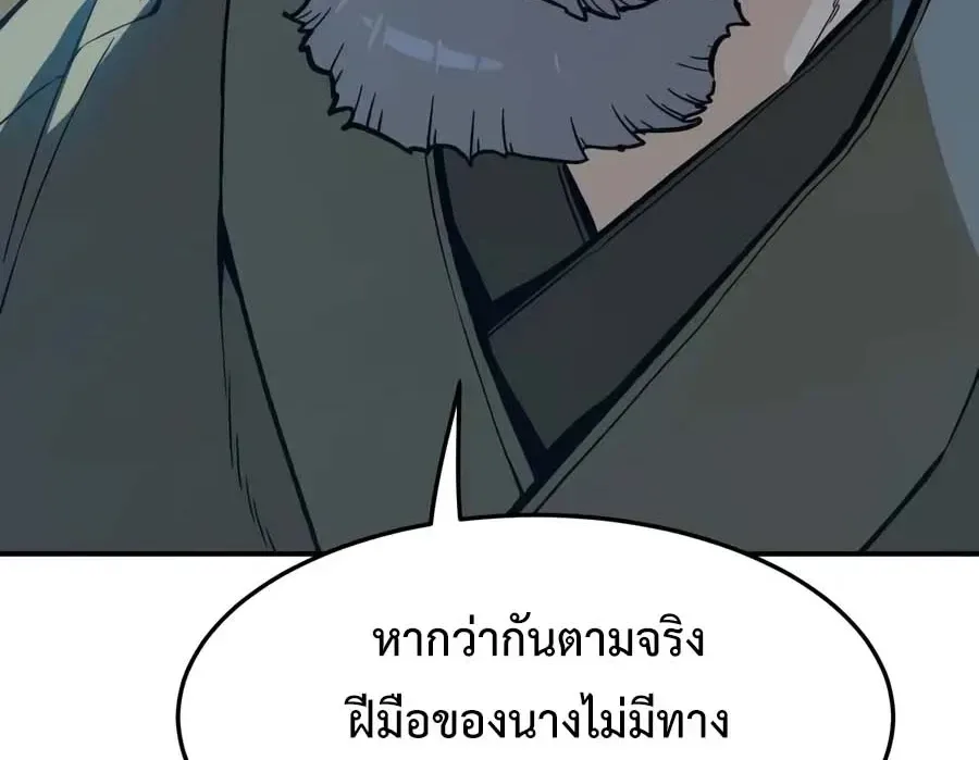 Absolute Sword Sense เซียนสัมผัสดาบ ตอนที่ 205 หน้า 45
