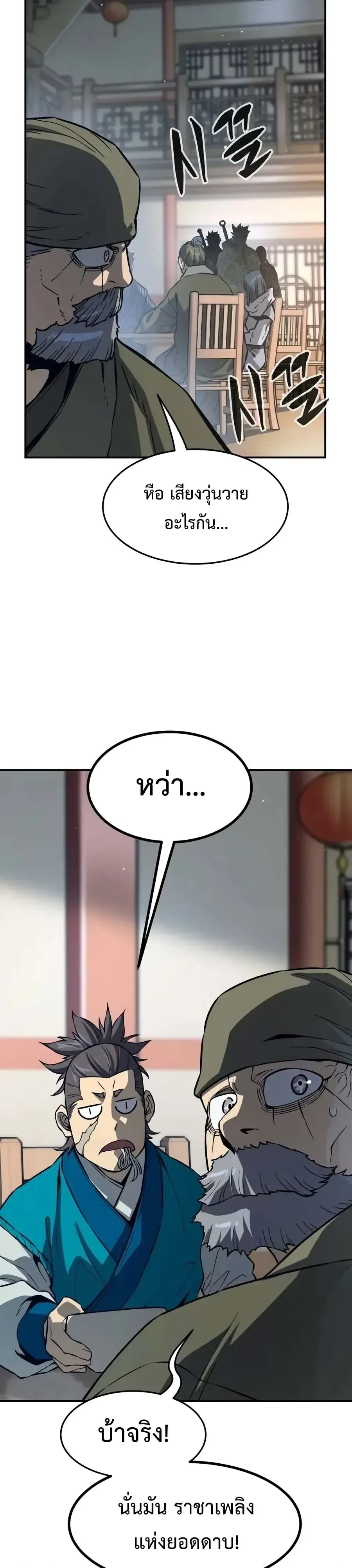 Absolute Sword Sense เซียนสัมผัสดาบ ตอนที่ 205 หน้า 47