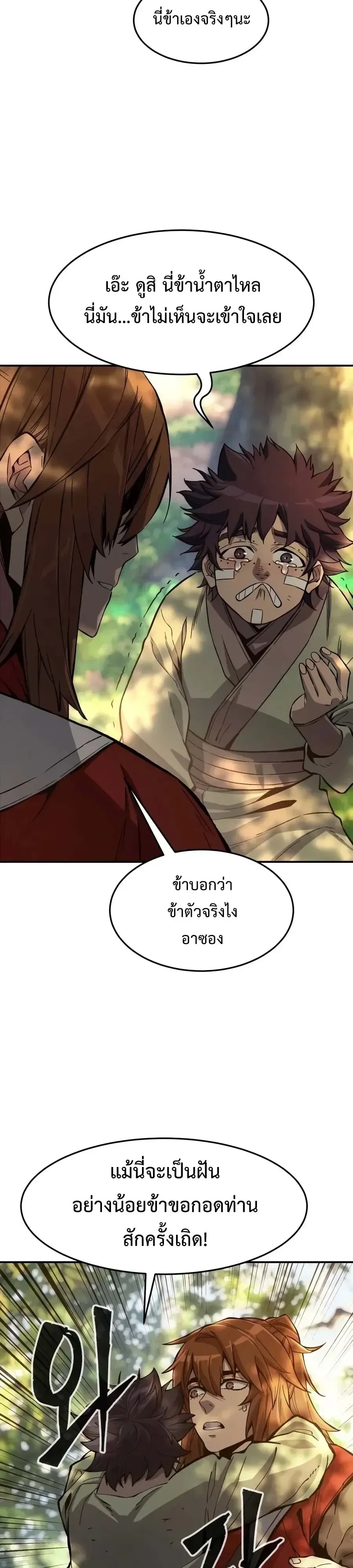 Absolute Sword Sense เซียนสัมผัสดาบ ตอนที่ 205 หน้า 5
