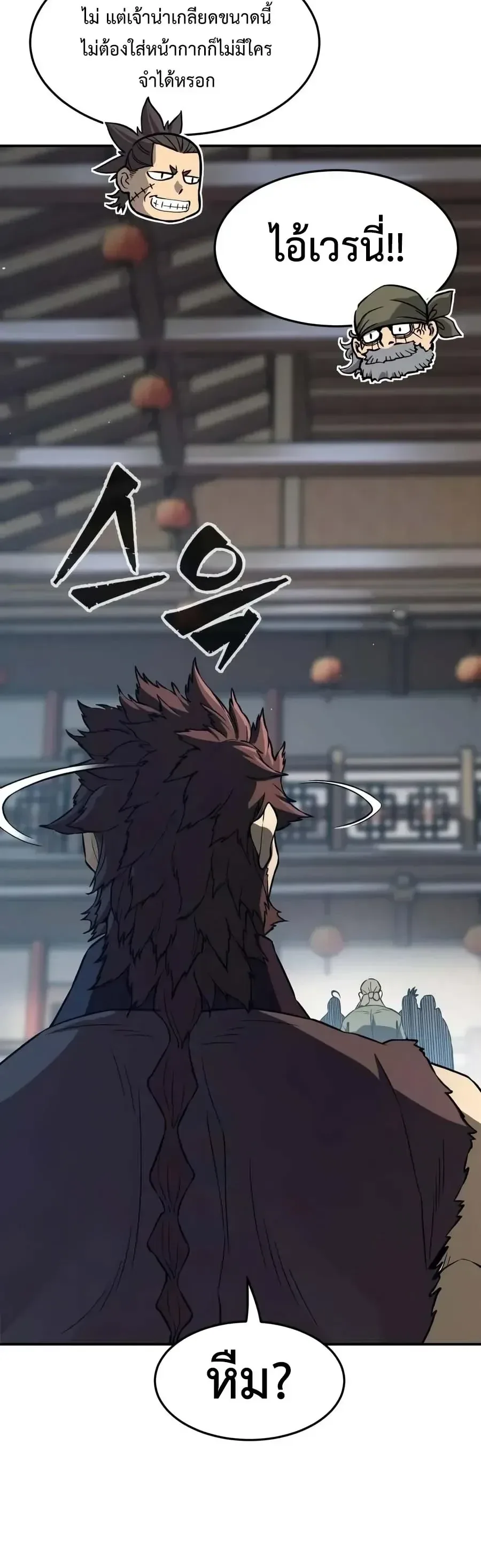 Absolute Sword Sense เซียนสัมผัสดาบ ตอนที่ 205 หน้า 50