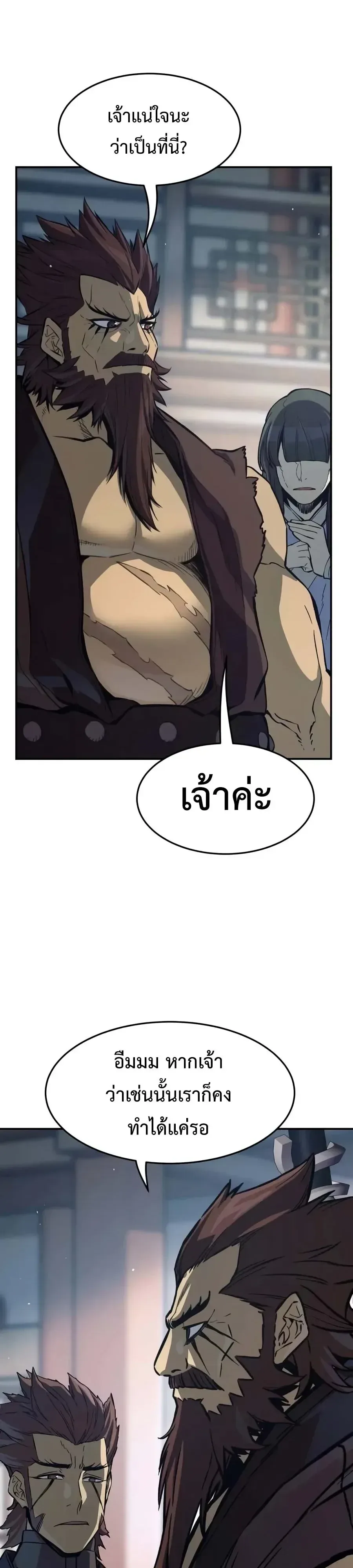 Absolute Sword Sense เซียนสัมผัสดาบ ตอนที่ 205 หน้า 51