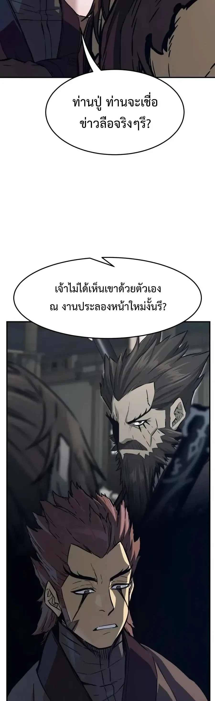 Absolute Sword Sense เซียนสัมผัสดาบ ตอนที่ 205 หน้า 52