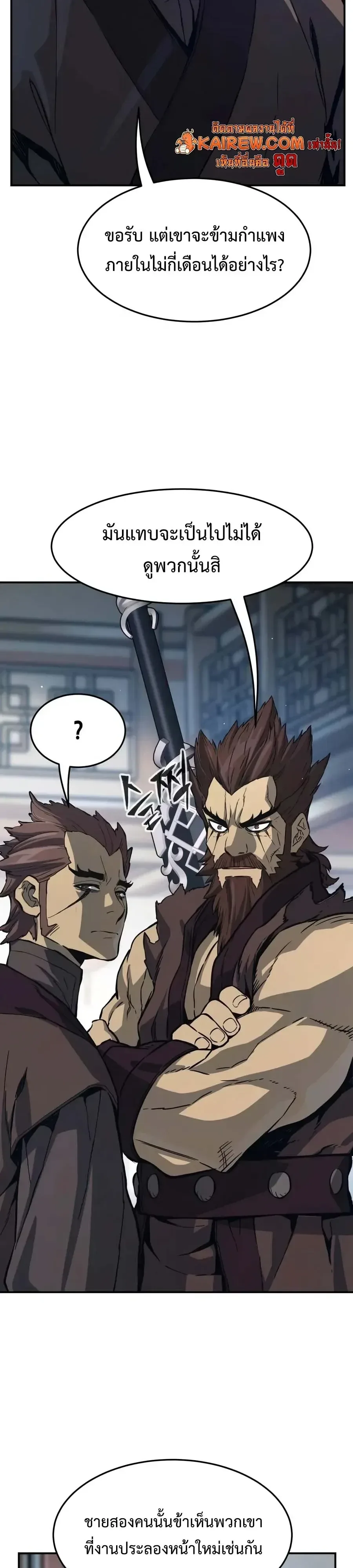 Absolute Sword Sense เซียนสัมผัสดาบ ตอนที่ 205 หน้า 53