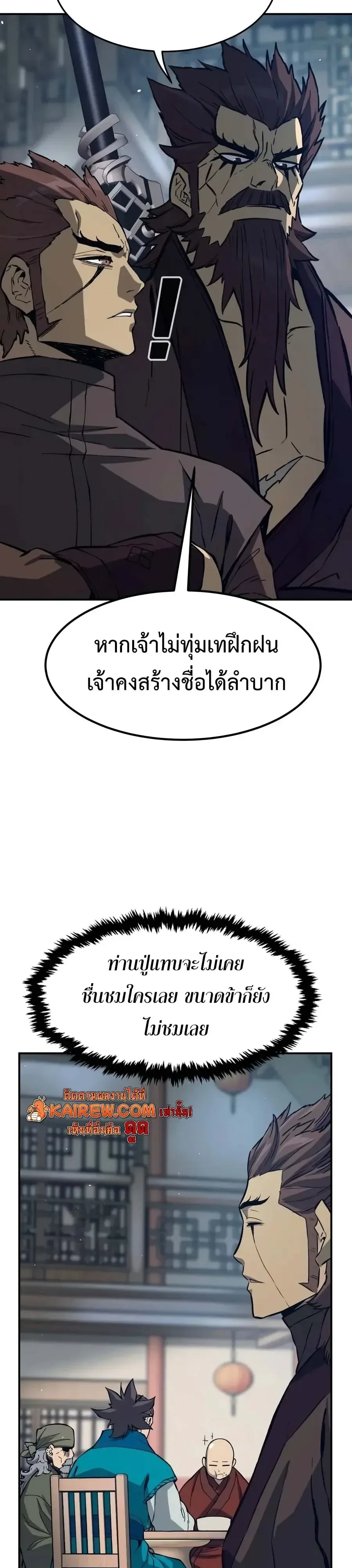 Absolute Sword Sense เซียนสัมผัสดาบ ตอนที่ 205 หน้า 55