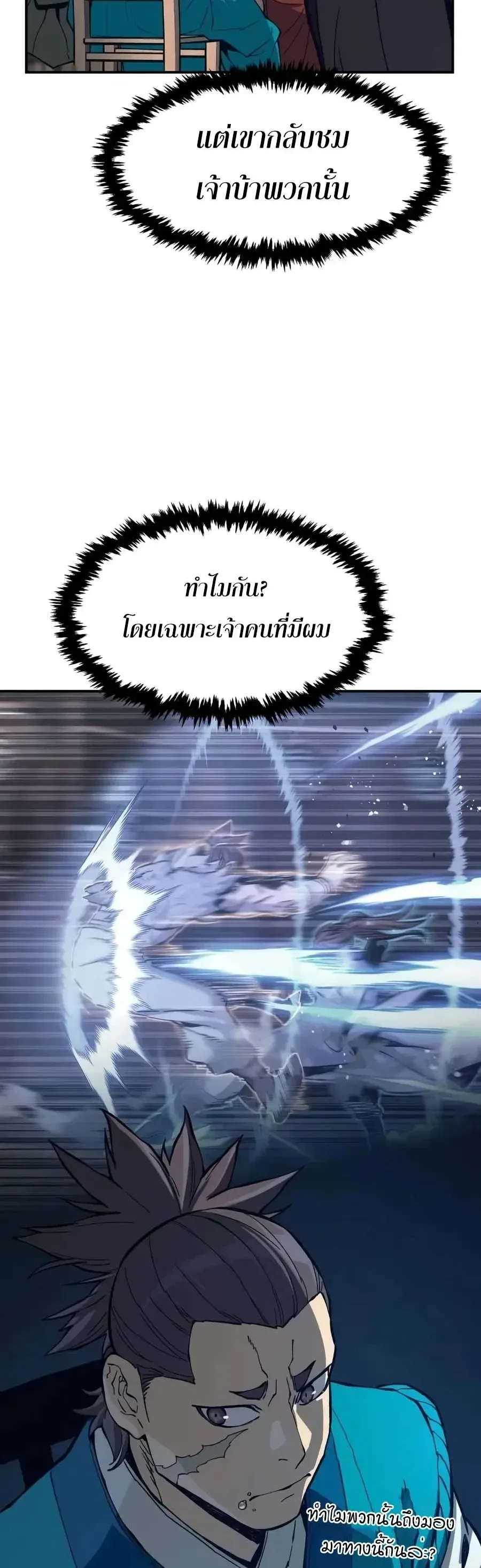 Absolute Sword Sense เซียนสัมผัสดาบ ตอนที่ 205 หน้า 56