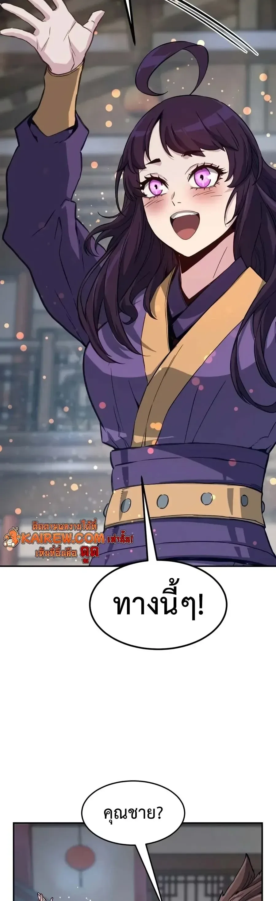 Absolute Sword Sense เซียนสัมผัสดาบ ตอนที่ 205 หน้า 58