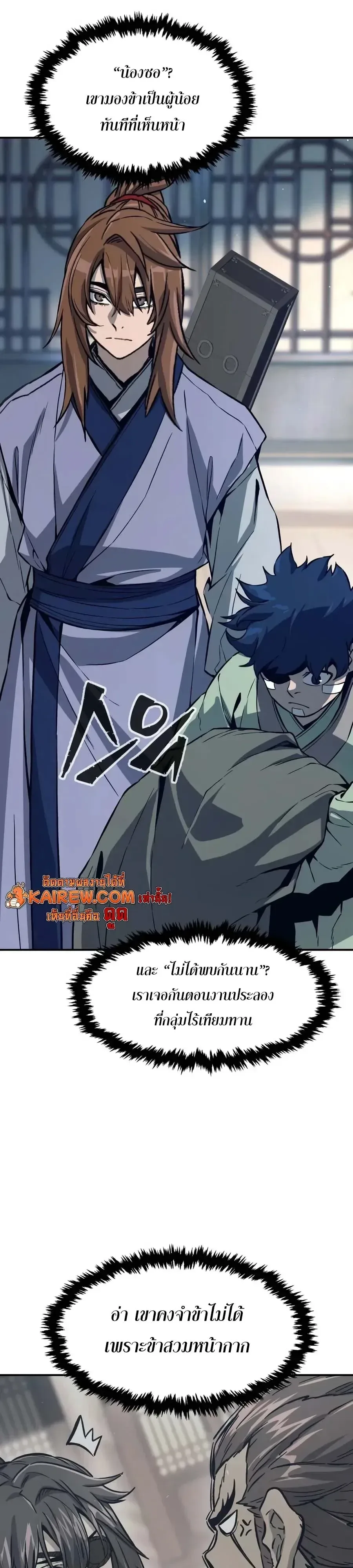 Absolute Sword Sense เซียนสัมผัสดาบ ตอนที่ 205 หน้า 61