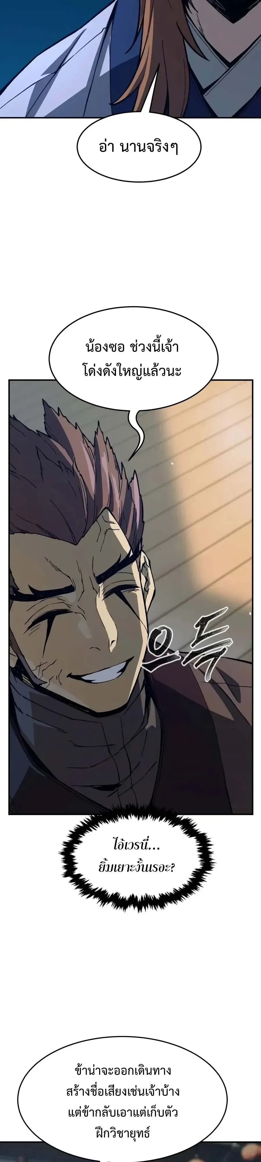 Absolute Sword Sense เซียนสัมผัสดาบ ตอนที่ 205 หน้า 63
